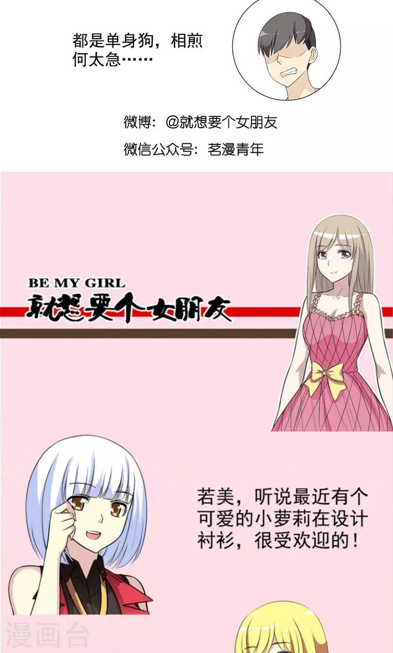 🍴就想要个女朋友 第488话 最佳损友分析团 第7页