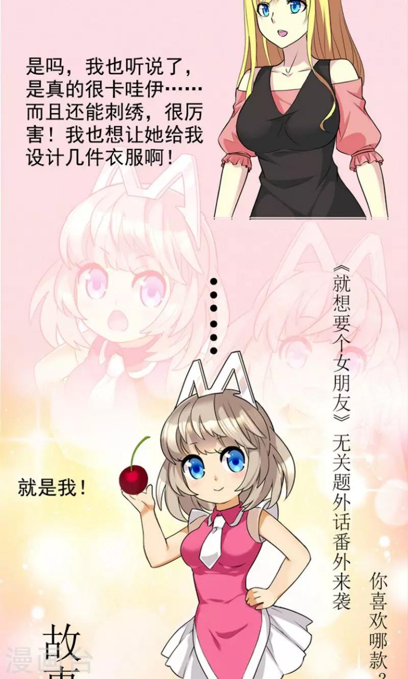 🍴就想要个女朋友 第488话 最佳损友分析团 第8页