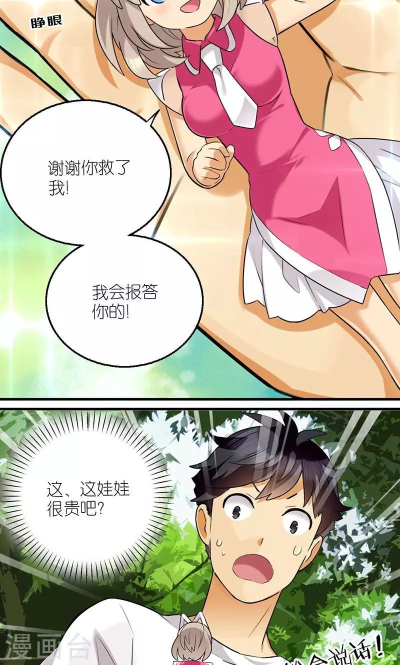 🍴就想要个女朋友 第490话 需要个男朋友 第10页