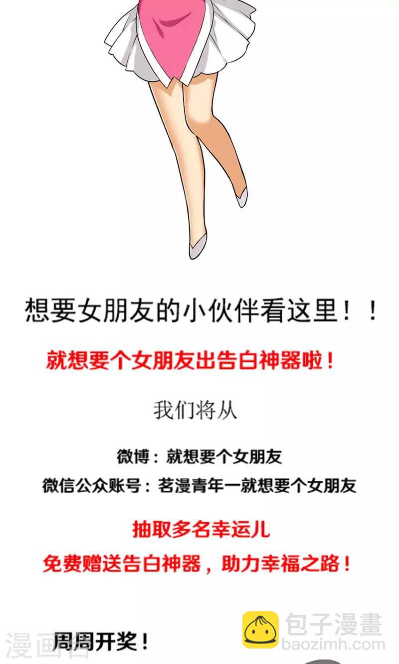 🍴就想要个女朋友 第490话 需要个男朋友 第12页