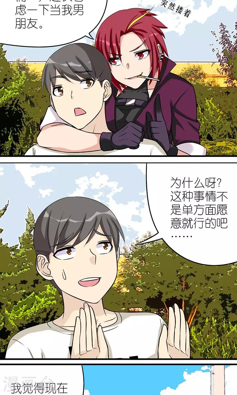 🍴就想要个女朋友 第490话 需要个男朋友 第2页