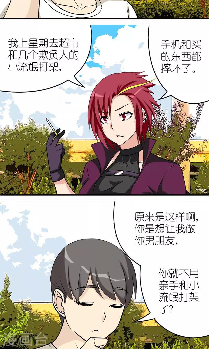 🍴就想要个女朋友 第490话 需要个男朋友 第4页