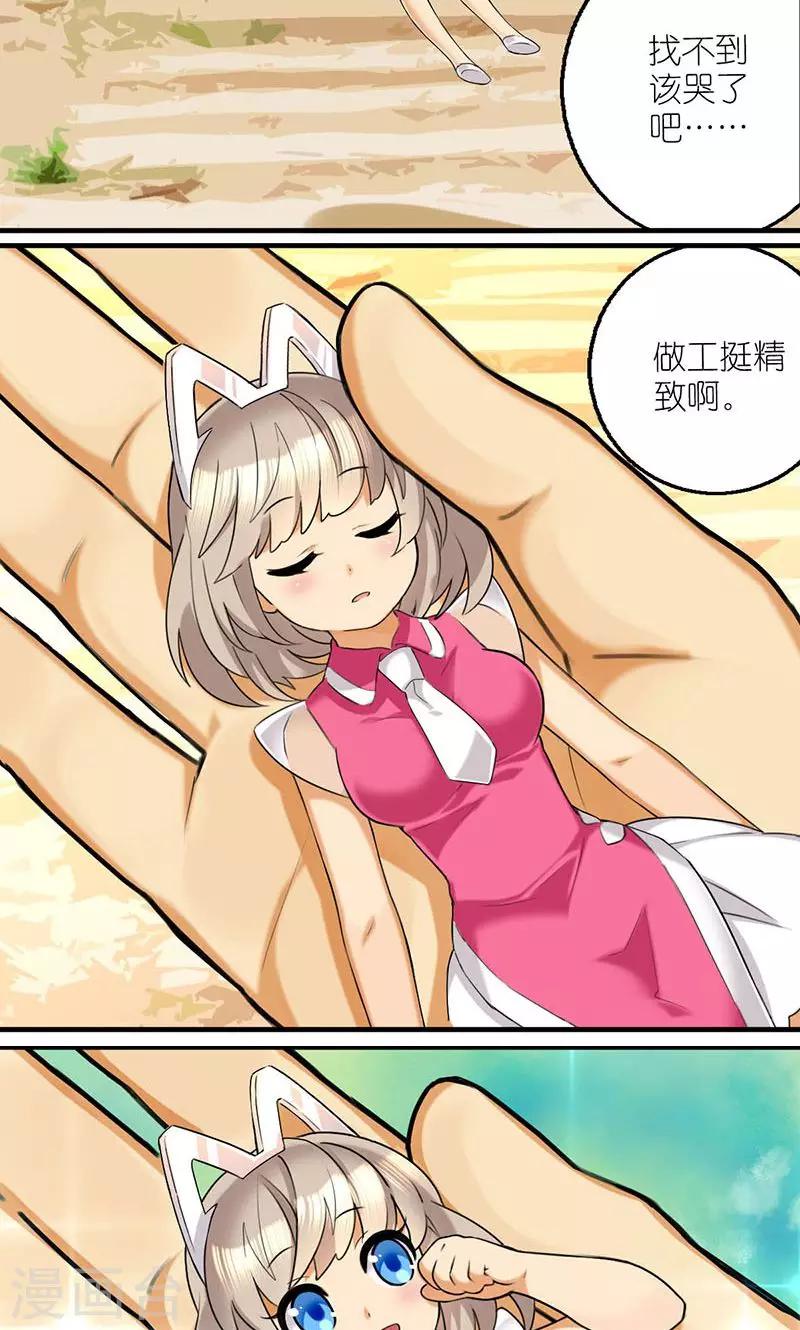 🍴就想要个女朋友 第490话 需要个男朋友 第9页