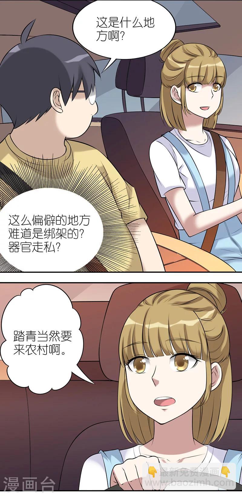 🍴就想要个女朋友 第494话 踏青 第4页