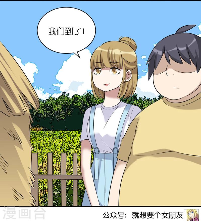 🍴就想要个女朋友 第494话 踏青 第5页