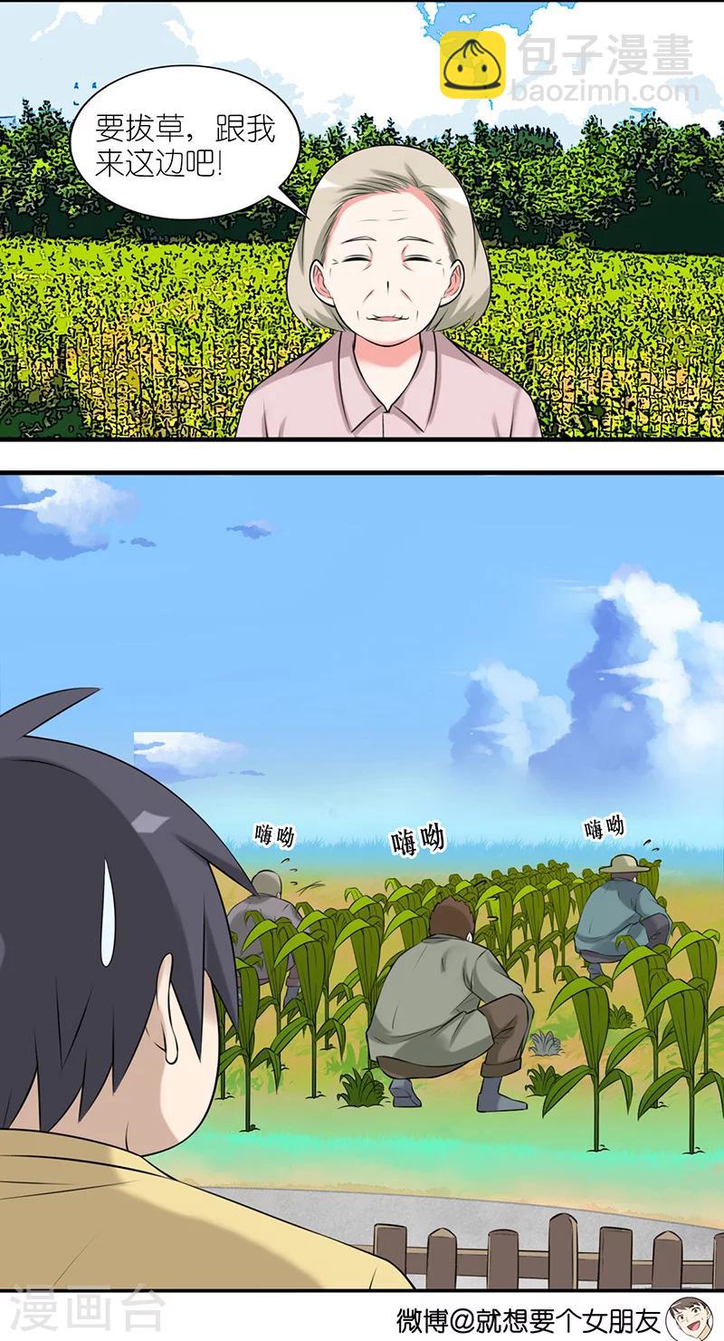 🍴就想要个女朋友 第494话 踏青 第7页