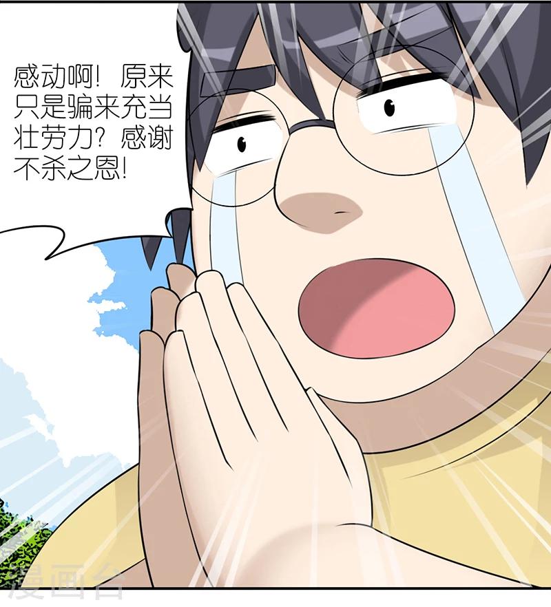 🍴就想要个女朋友 第494话 踏青 第8页