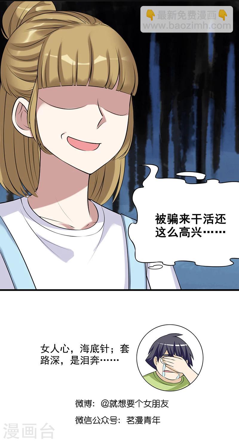 🍴就想要个女朋友 第494话 踏青 第9页