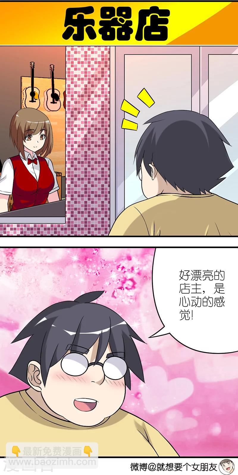 🍴就想要个女朋友 第496话 没见过 第2页