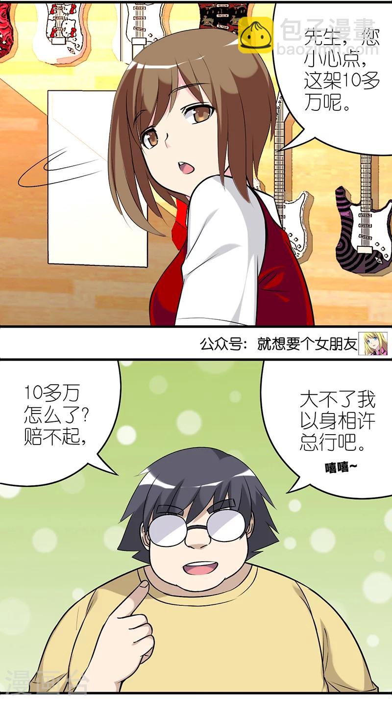 🍴就想要个女朋友 第496话 没见过 第4页