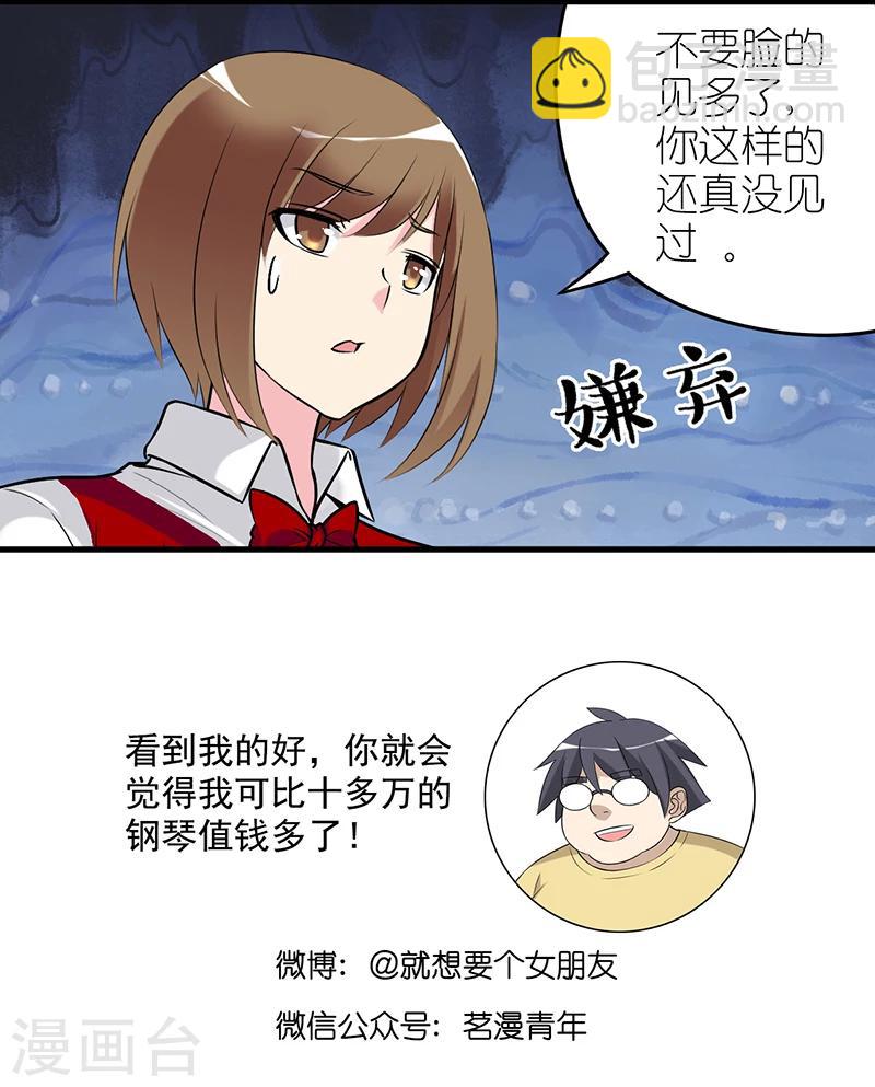 🍴就想要个女朋友 第496话 没见过 第5页