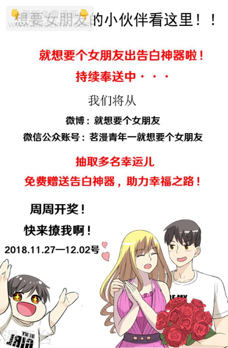🍴就想要个女朋友 第496话 没见过 第6页