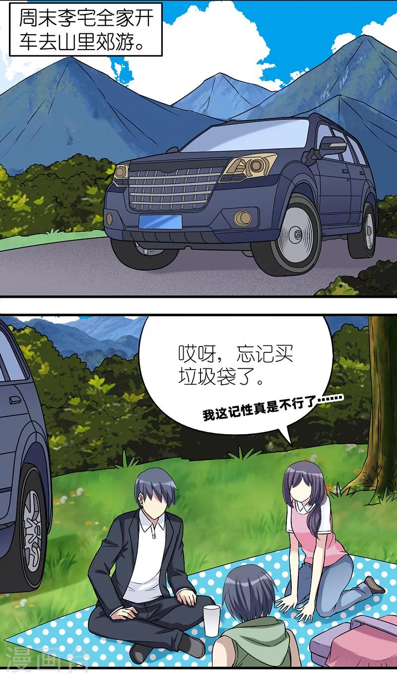 🍴就想要个女朋友 第498话 李宅不如车 第2页