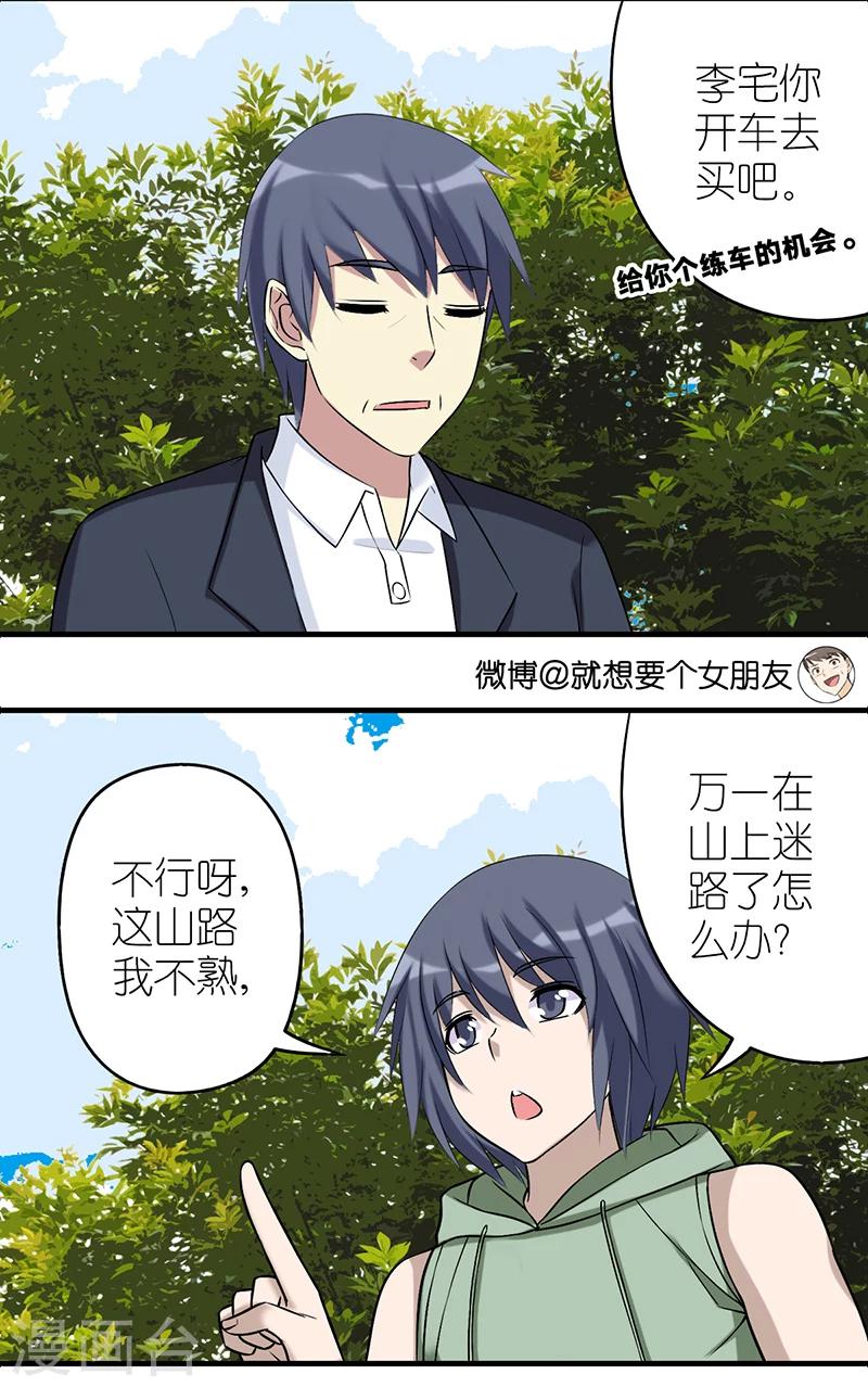 🍴就想要个女朋友 第498话 李宅不如车 第3页