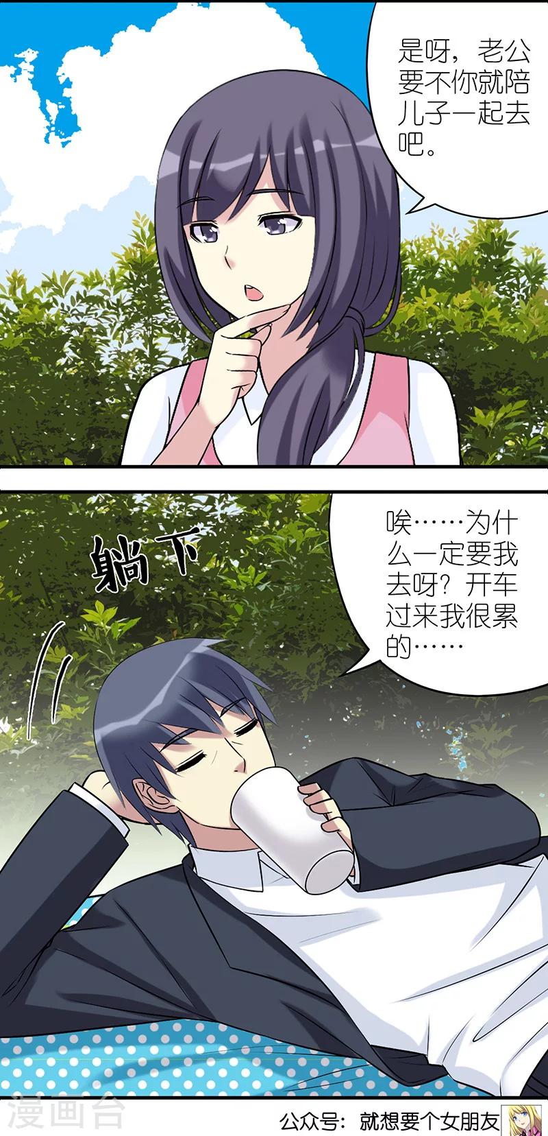 🍴就想要个女朋友 第498话 李宅不如车 第4页