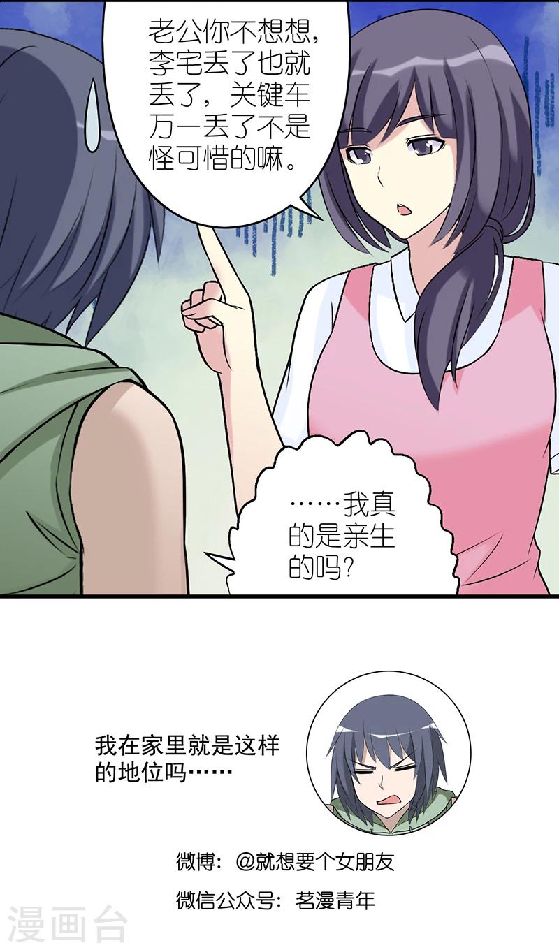 🍴就想要个女朋友 第498话 李宅不如车 第5页