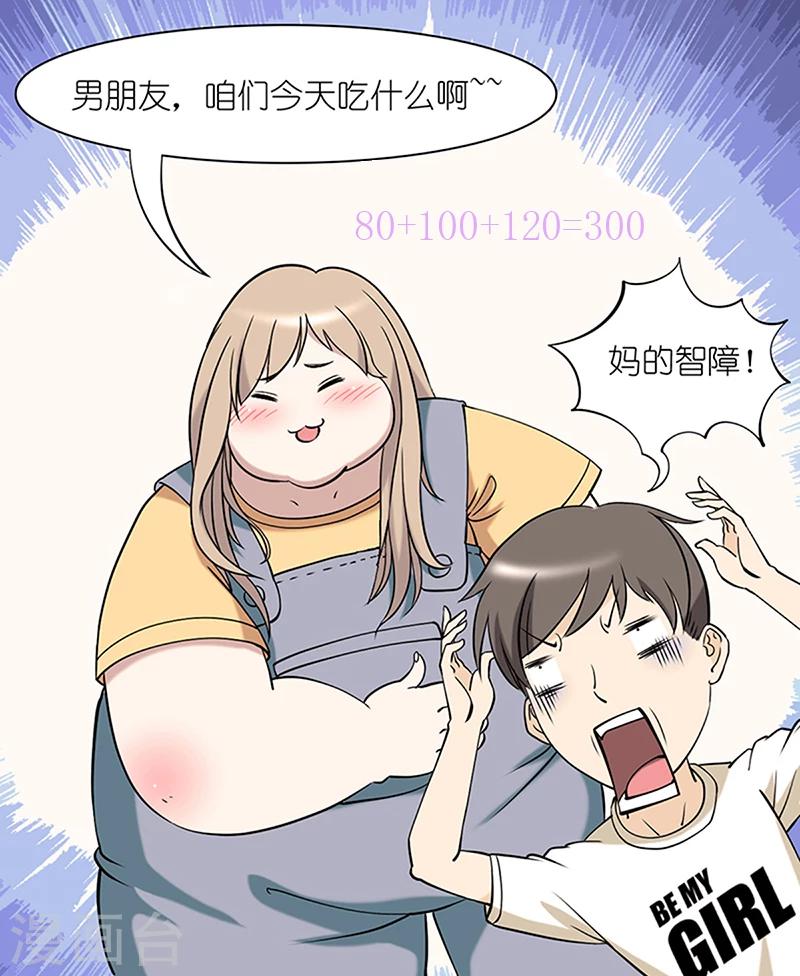 🍴就想要个女朋友 第50话 综合实力 第10页