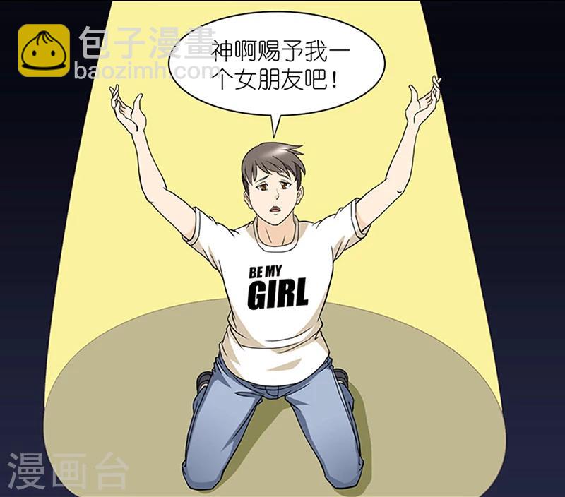 🍴就想要个女朋友 第50话 综合实力 第2页
