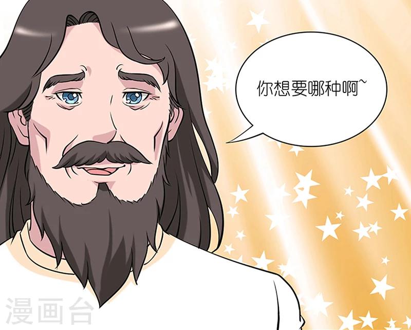 🍴就想要个女朋友 第50话 综合实力 第7页