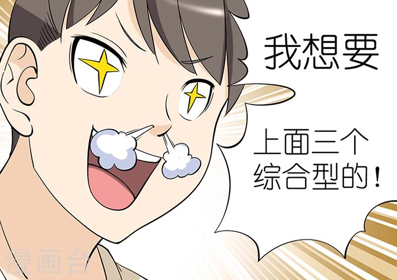 🍴就想要个女朋友 第50话 综合实力 第8页
