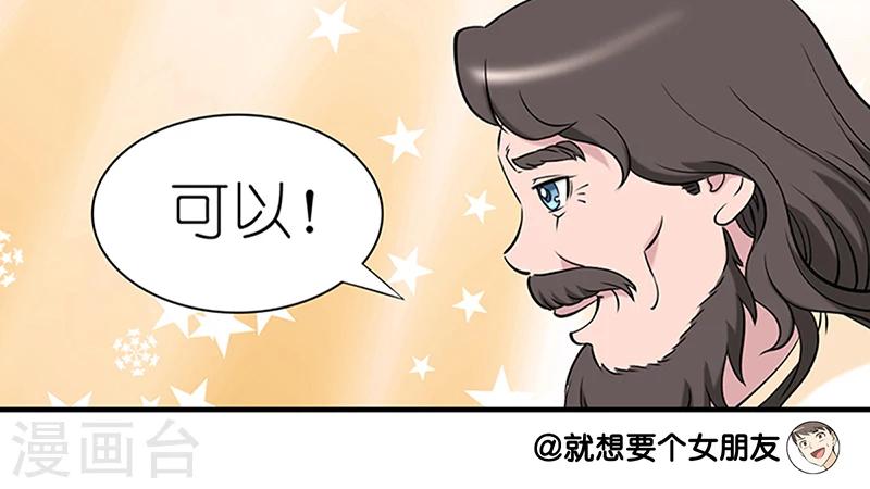 🍴就想要个女朋友 第50话 综合实力 第9页