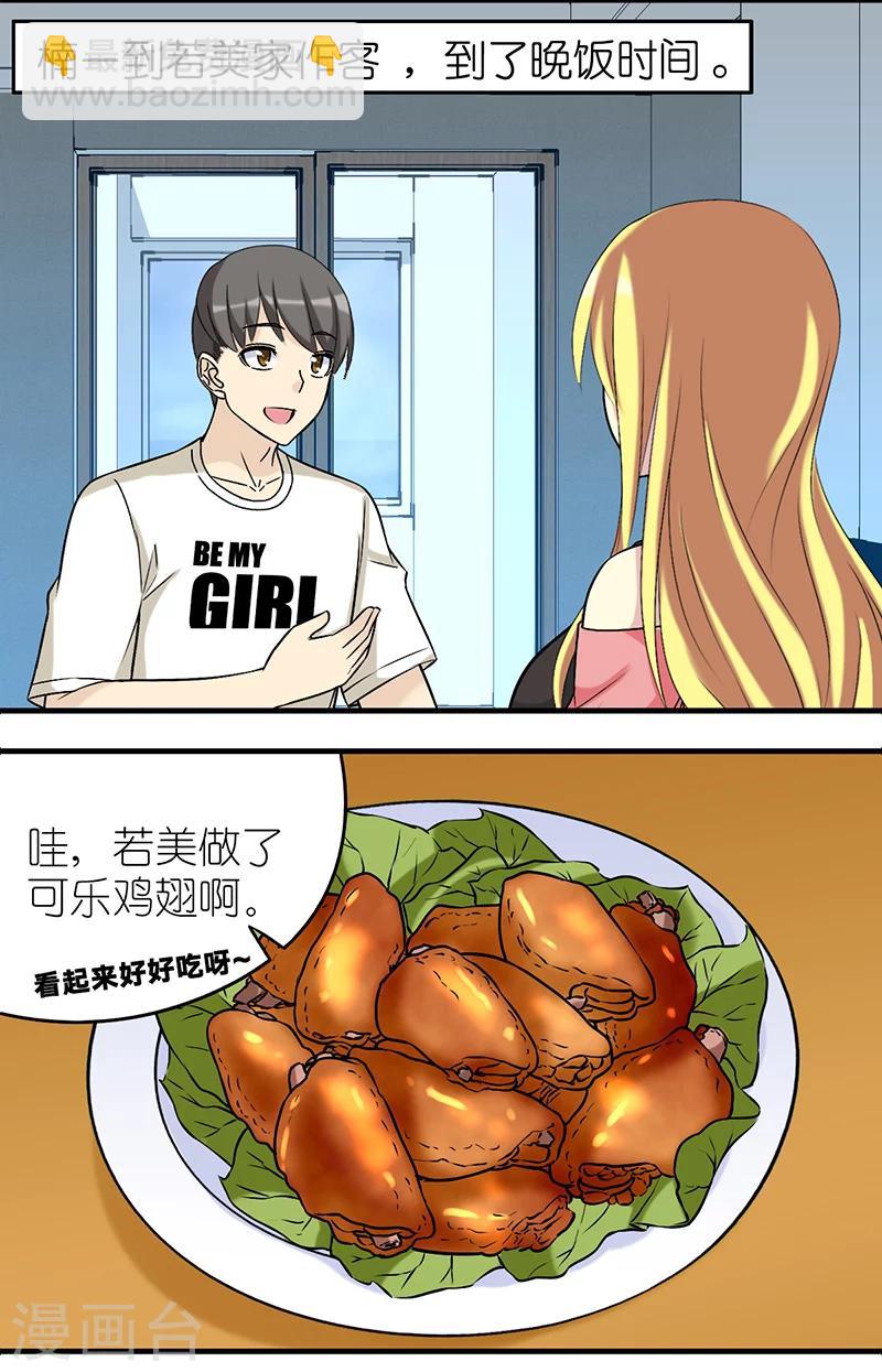 🍴就想要个女朋友 第500话 若美对楠一是真好啊 第2页