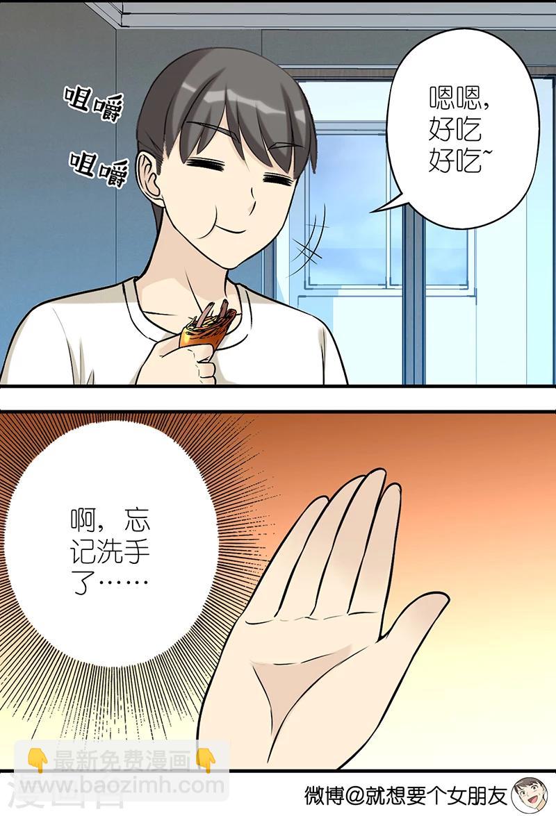 🍴就想要个女朋友 第500话 若美对楠一是真好啊 第3页