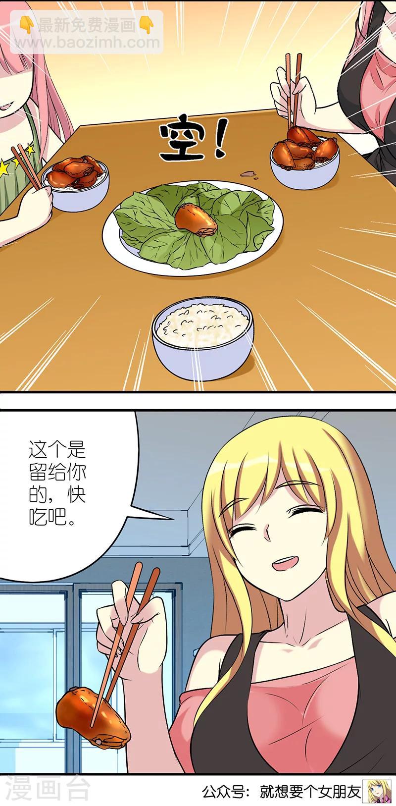 🍴就想要个女朋友 第500话 若美对楠一是真好啊 第5页