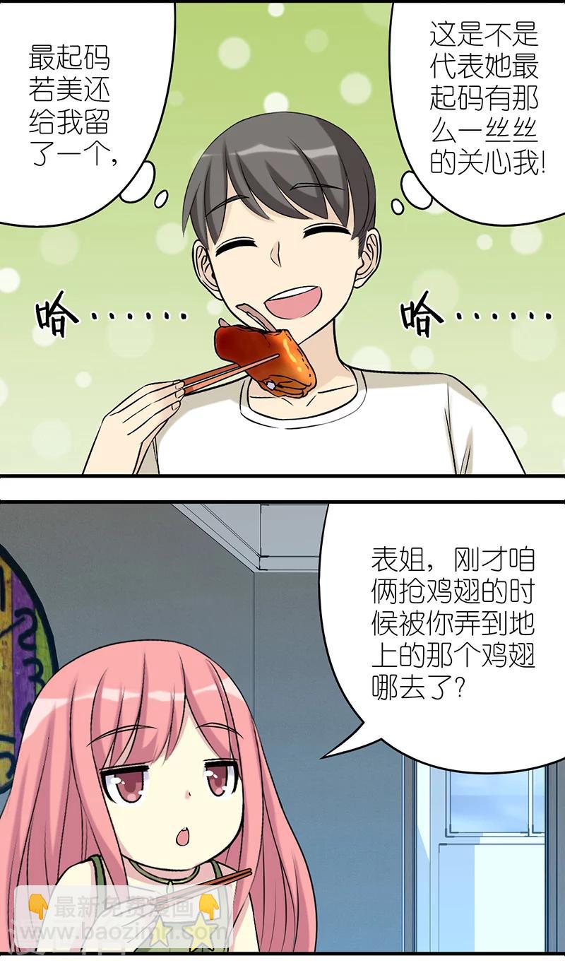 🍴就想要个女朋友 第500话 若美对楠一是真好啊 第6页