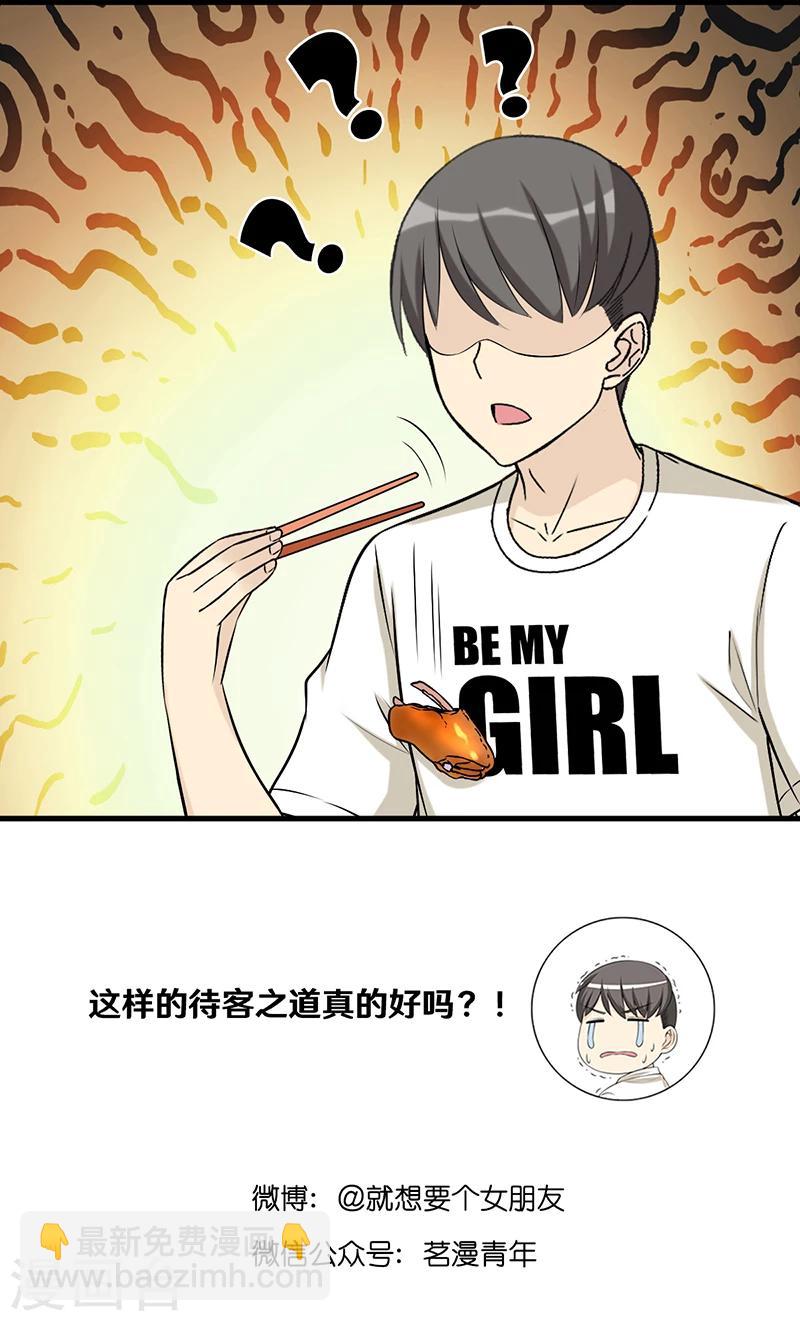 🍴就想要个女朋友 第500话 若美对楠一是真好啊 第7页