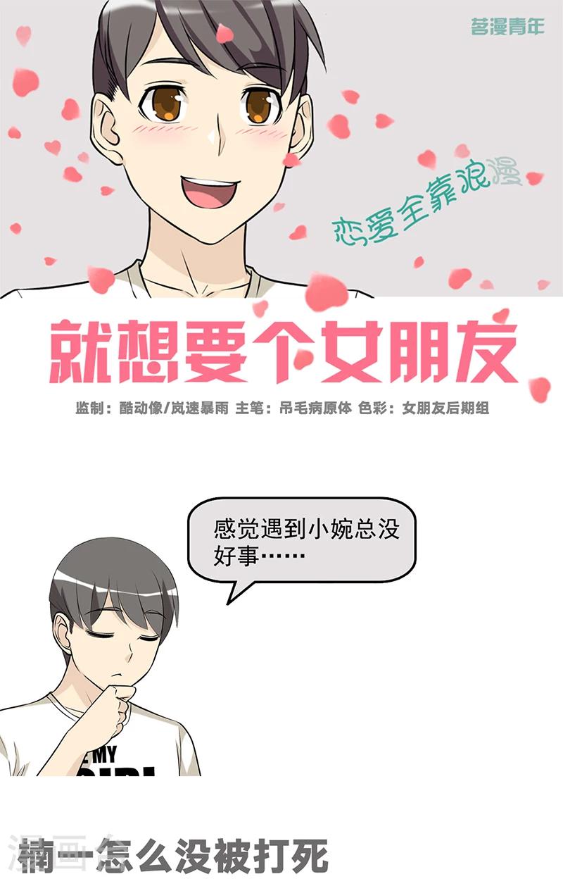 🍴就想要个女朋友 第502话 楠一怎么没被打死 第1页