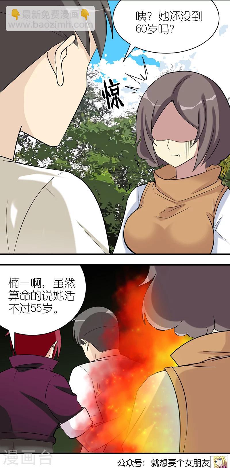 🍴就想要个女朋友 第502话 楠一怎么没被打死 第4页
