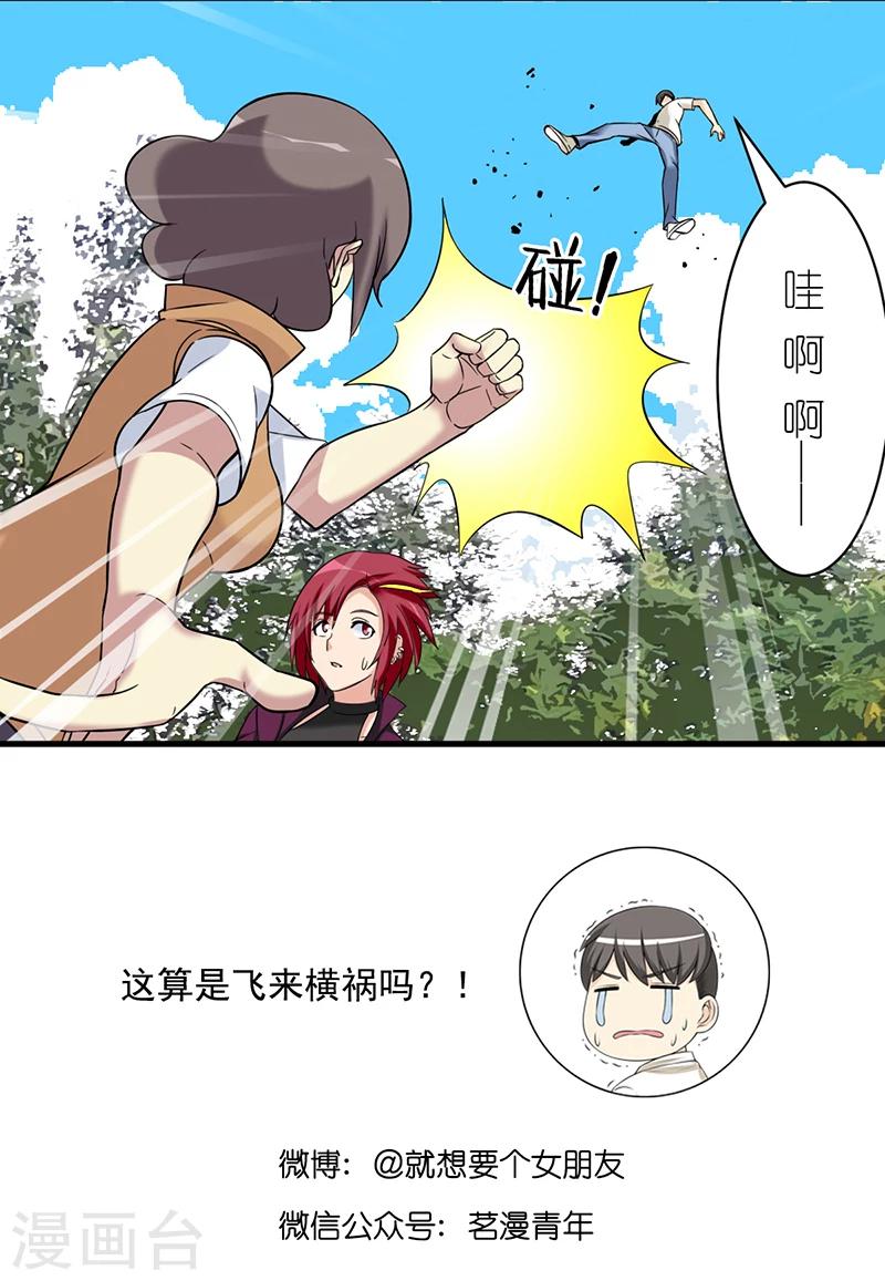 🍴就想要个女朋友 第502话 楠一怎么没被打死 第6页
