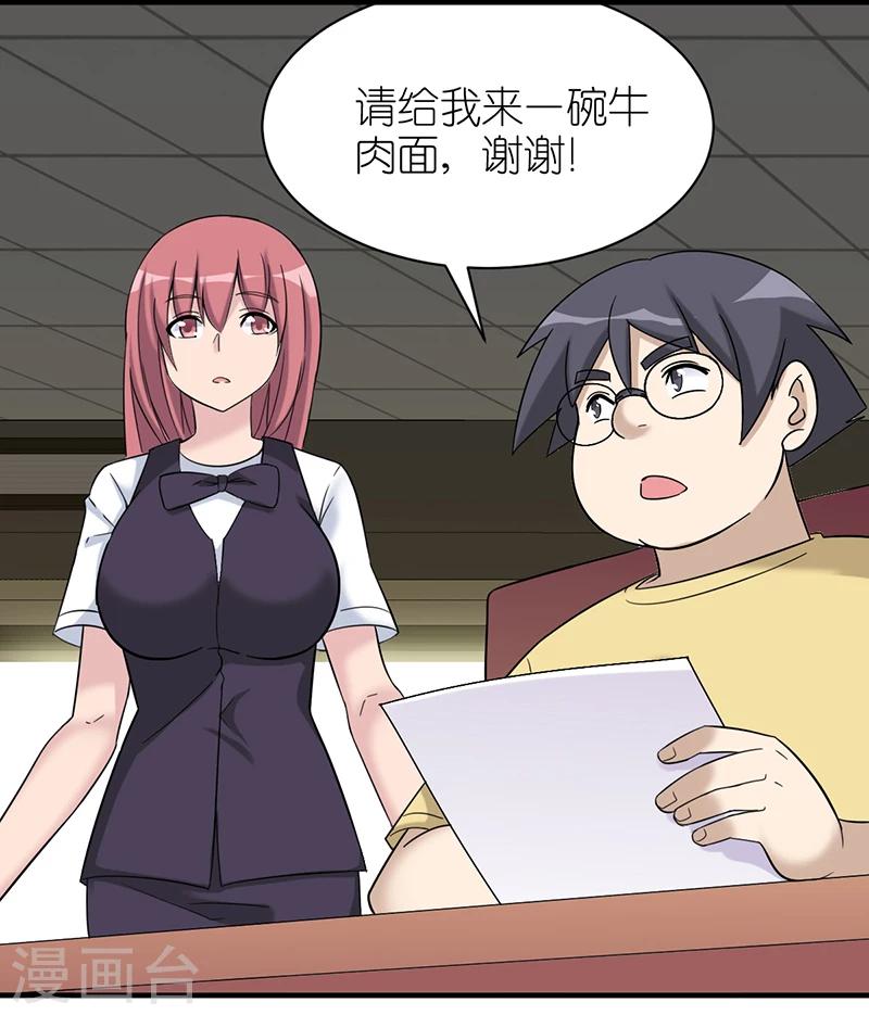 🍴就想要个女朋友 第504话 扎心了，伍桦 第2页