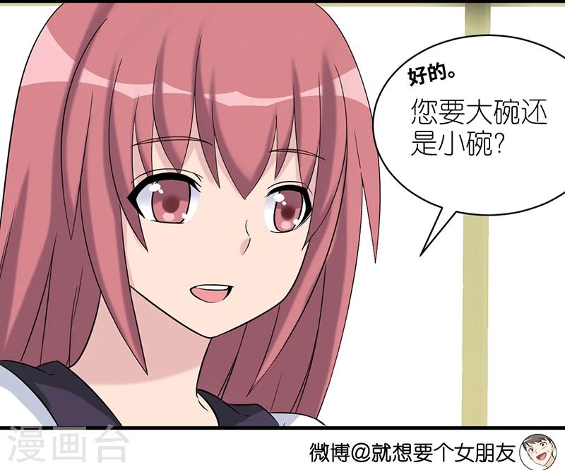 🍴就想要个女朋友 第504话 扎心了，伍桦 第3页