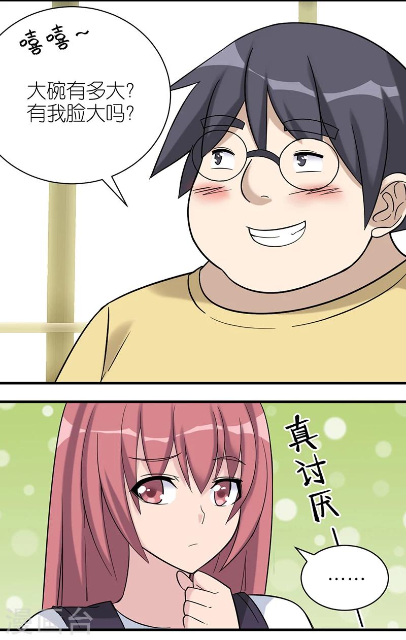 🍴就想要个女朋友 第504话 扎心了，伍桦 第4页