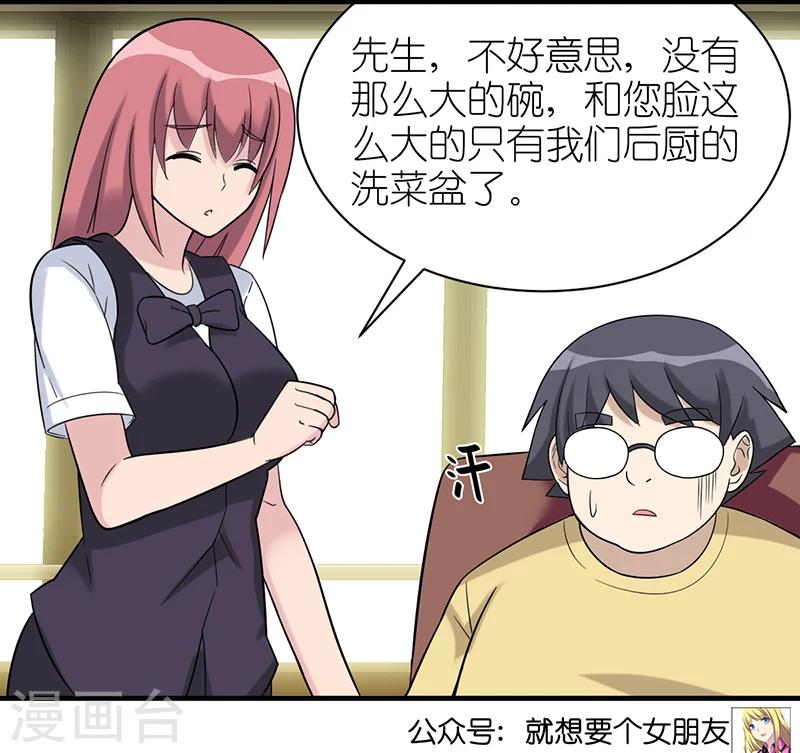 🍴就想要个女朋友 第504话 扎心了，伍桦 第5页