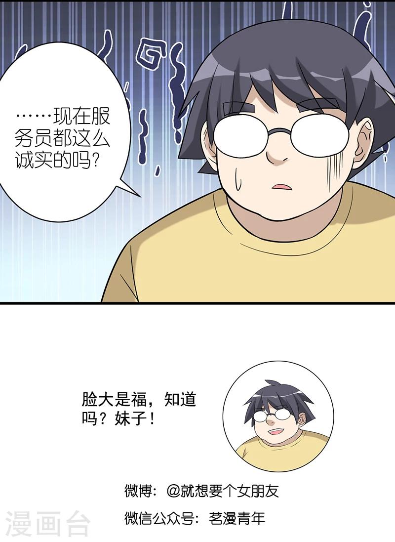 🍴就想要个女朋友 第504话 扎心了，伍桦 第6页