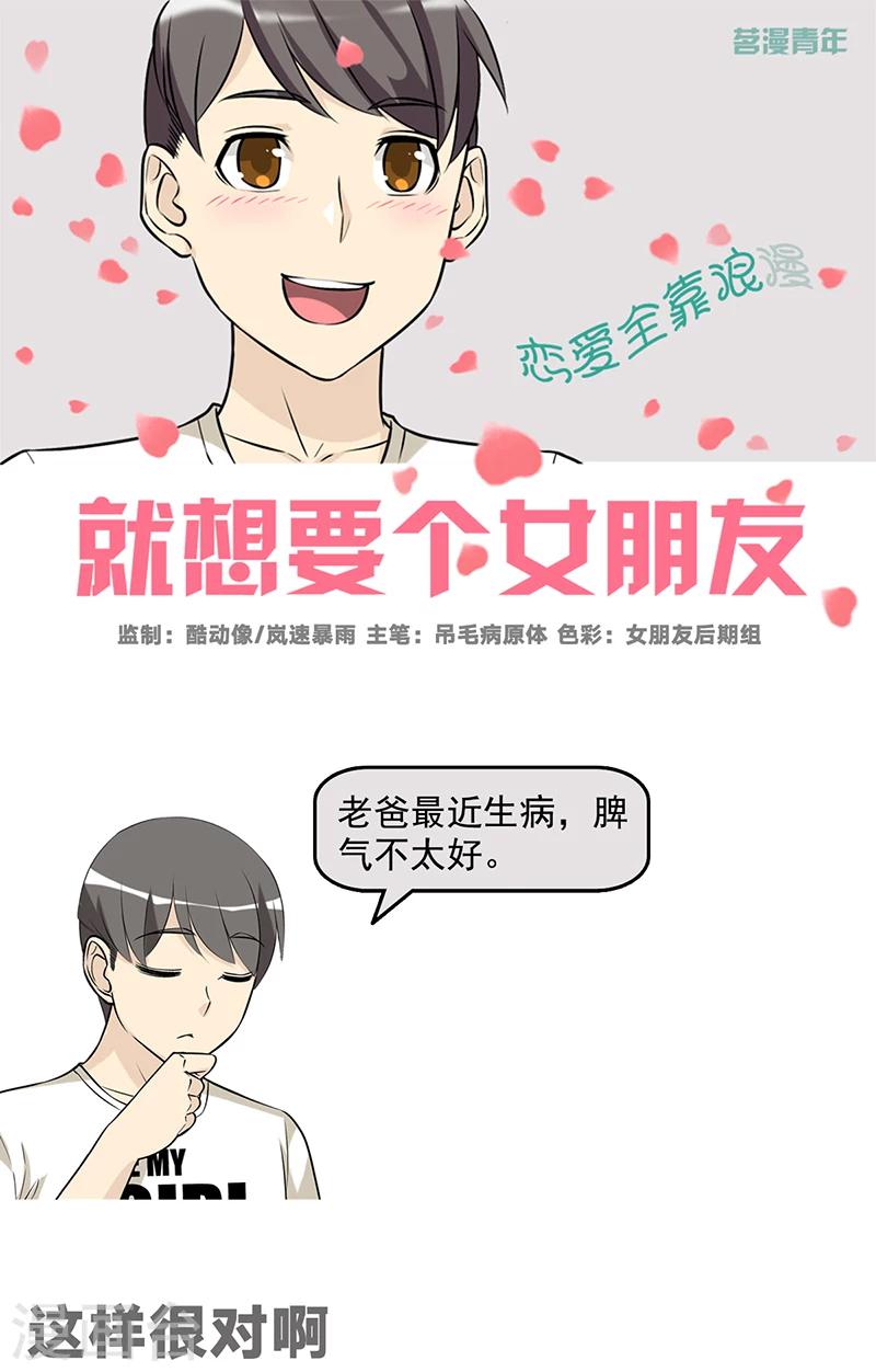 🍴就想要个女朋友 第506话 这样很对啊 第1页