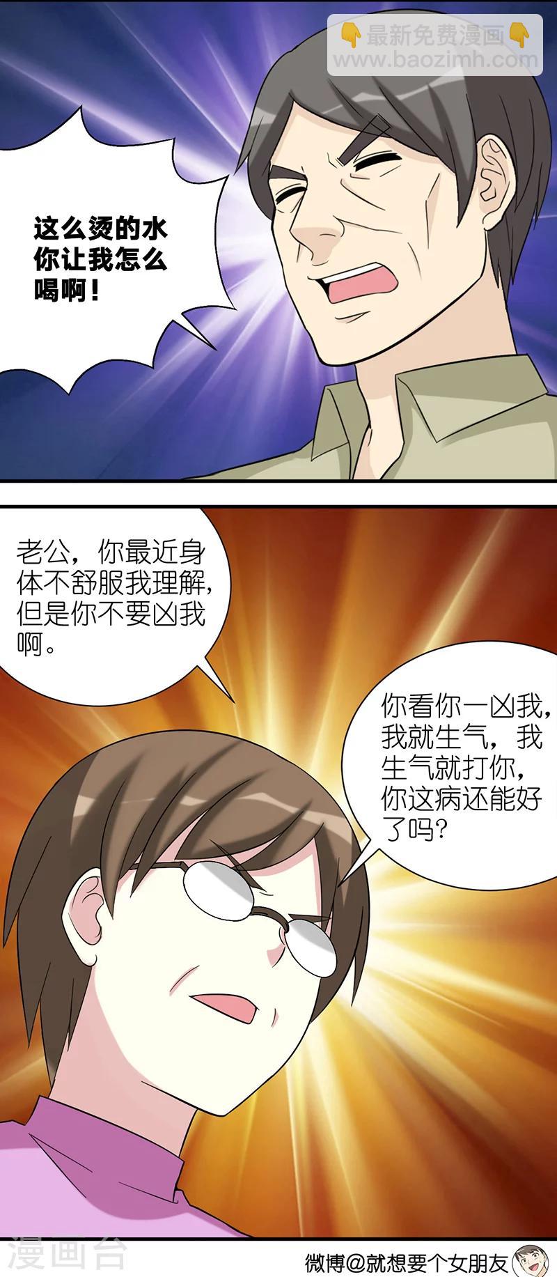 🍴就想要个女朋友 第506话 这样很对啊 第3页