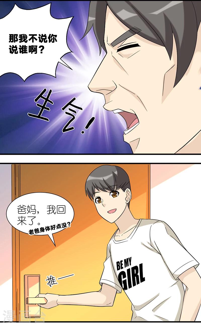🍴就想要个女朋友 第506话 这样很对啊 第4页