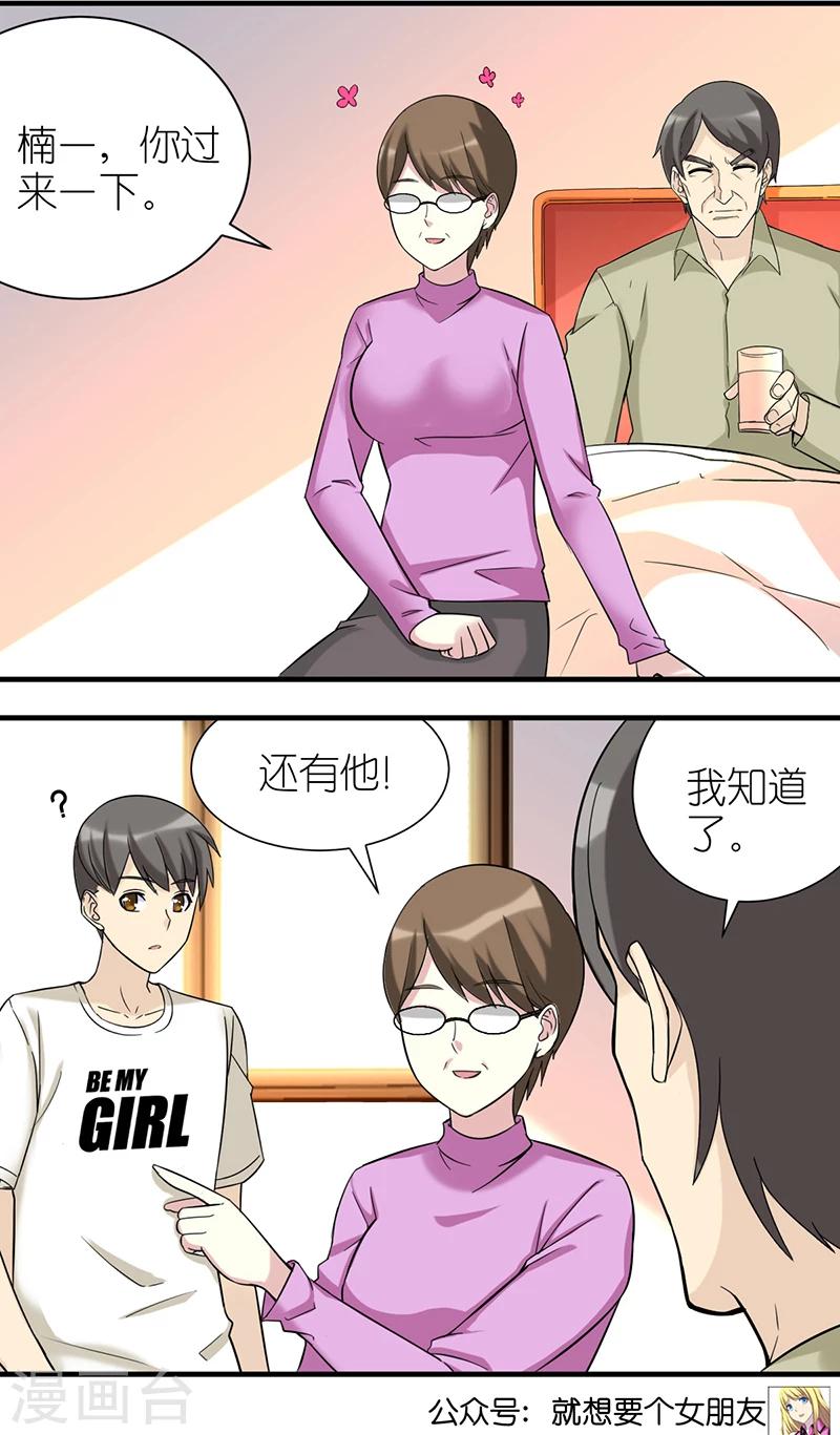 🍴就想要个女朋友 第506话 这样很对啊 第5页