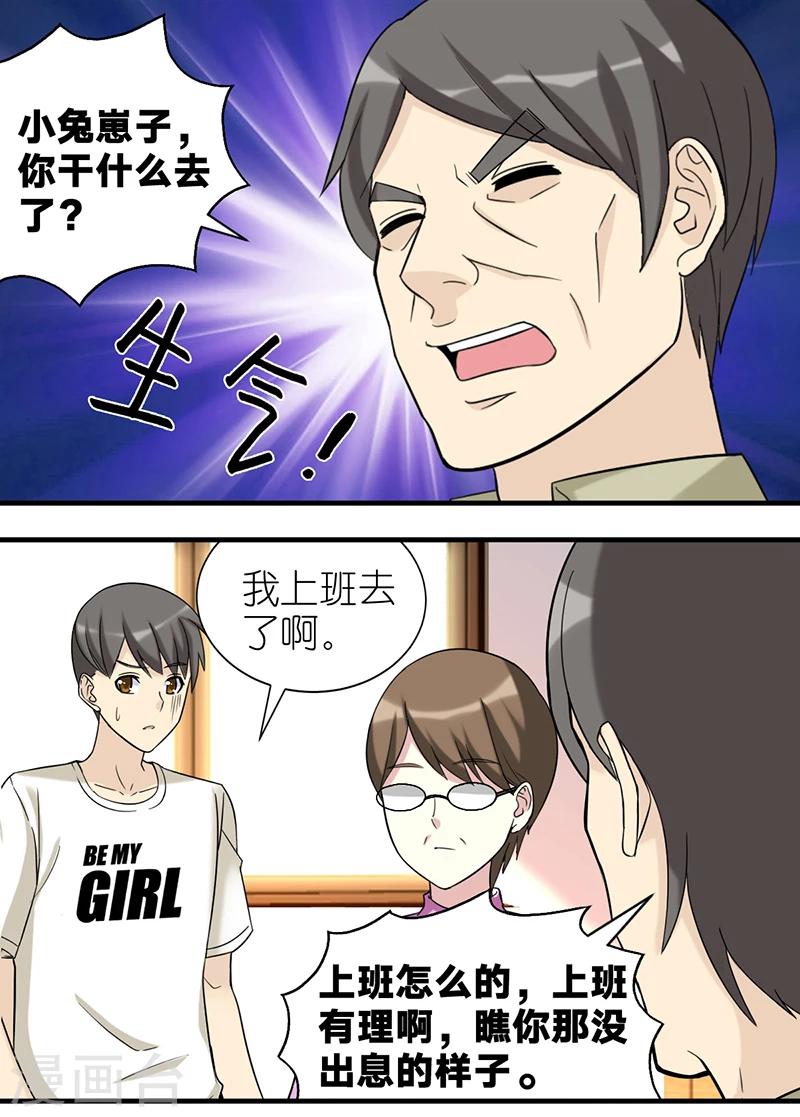 🍴就想要个女朋友 第506话 这样很对啊 第6页