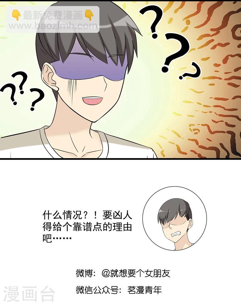 🍴就想要个女朋友 第506话 这样很对啊 第7页