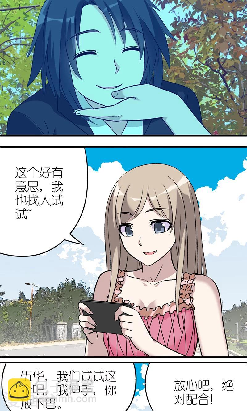 🍴就想要个女朋友 第508话 伍桦说的对 第2页