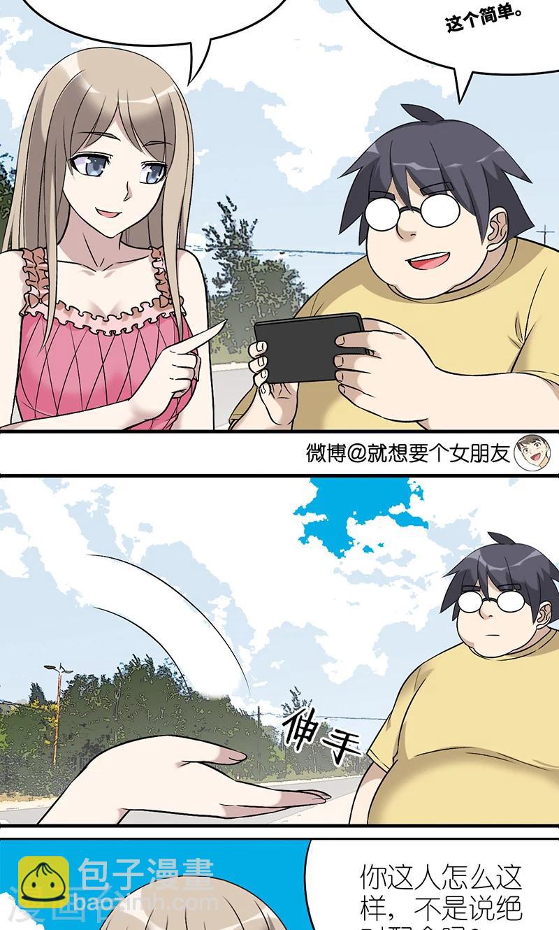 🍴就想要个女朋友 第508话 伍桦说的对 第3页