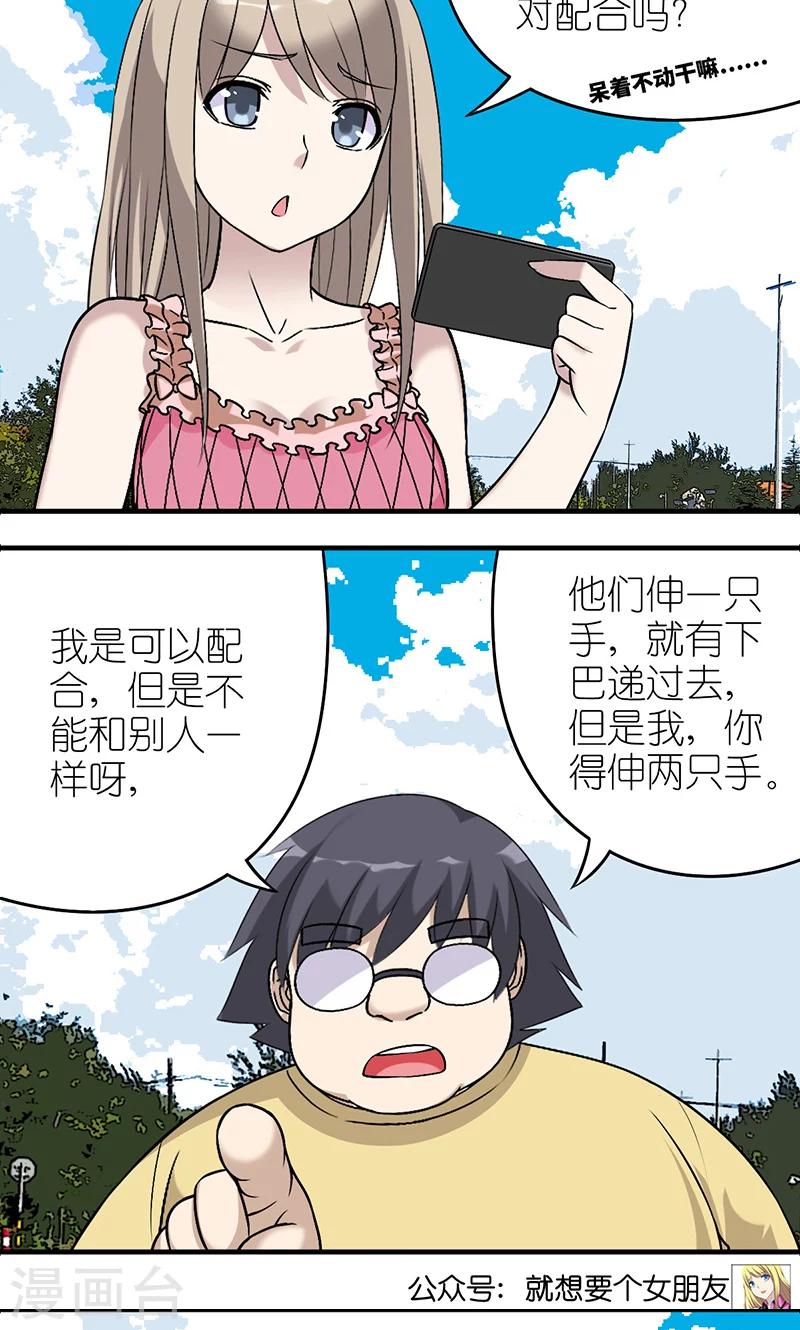 🍴就想要个女朋友 第508话 伍桦说的对 第4页