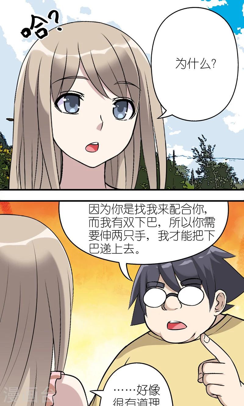 🍴就想要个女朋友 第508话 伍桦说的对 第5页