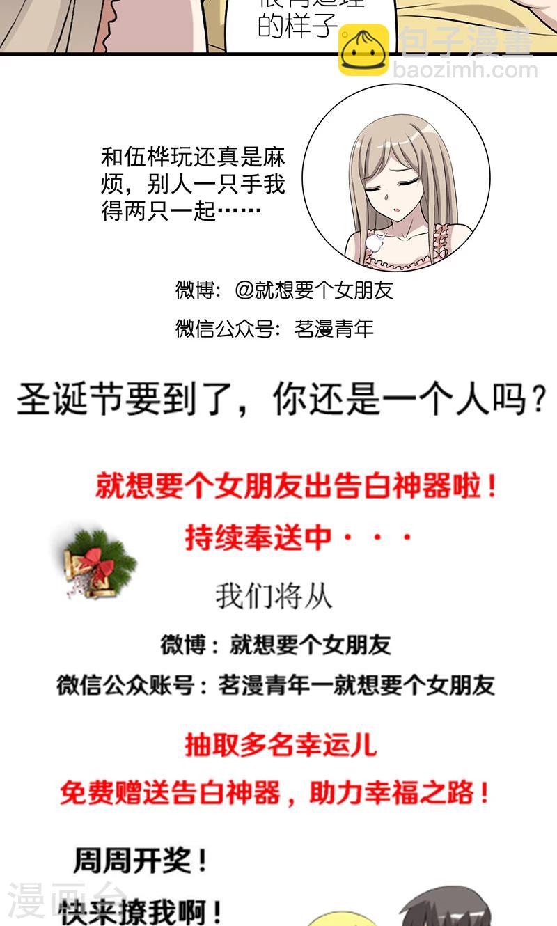 🍴就想要个女朋友 第508话 伍桦说的对 第6页