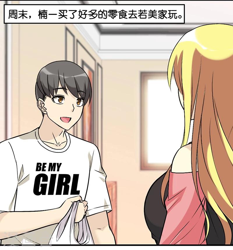 🍴就想要个女朋友 第510话 若美表妹要当警察 第2页